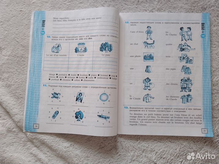 Французский язык 5 класс рабочая тетрадь