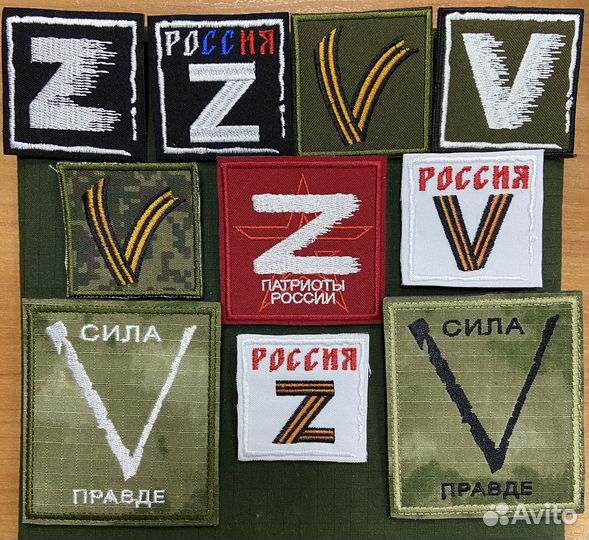 Нашивки шевроны Z V