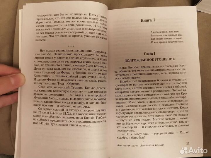 Властелин колец. Хоббит