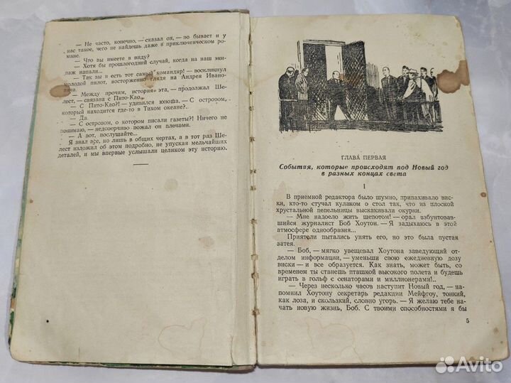 Аматуни П. А. Тайна Пито-Као.1957