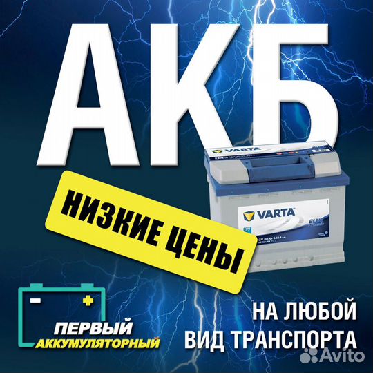 Аккумулятор 190ач 1200En с доставкой