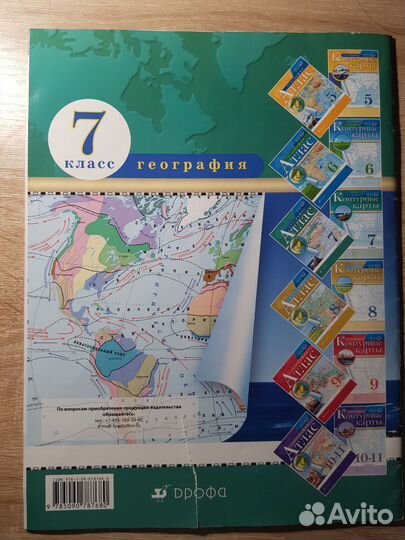 Атлас по географии 7 класс