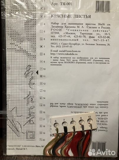 Набор для вышивания в ассортименте