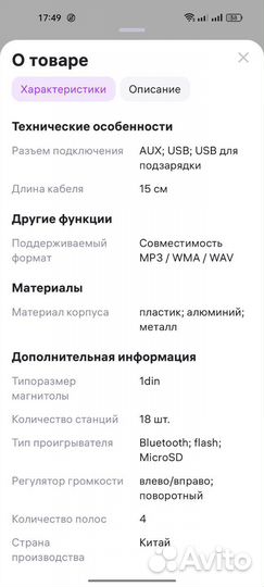 Магнитола для автомобиля