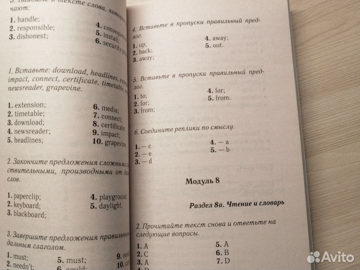 Учебные пособия по английскому языку 8 класс