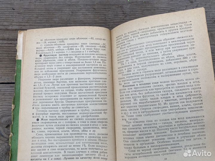 Консервирование фруктов и овощей книга