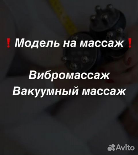 Ваку ный массаж