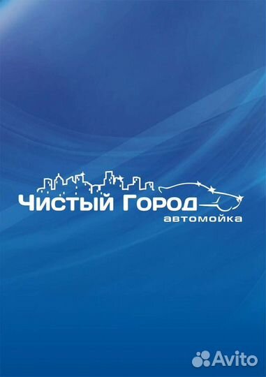 Автомойщик