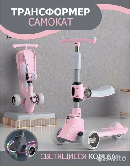 Самокат детский беговел