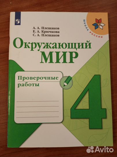 Окружающий мир 4 класс