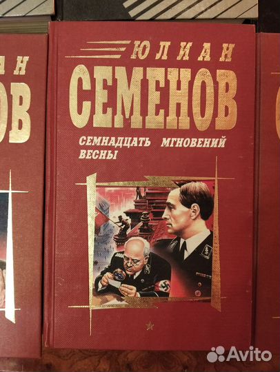 Юлиан Семёнов книги