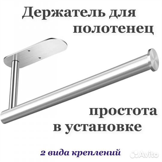 Держатель для бумажных полотенец