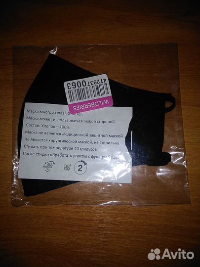 Маска многоразовая защитная для лица