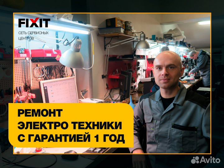 Ремонт бытовой техники с гарантией 1 год