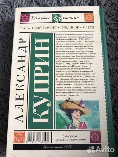 Гранатовый браслет поединок