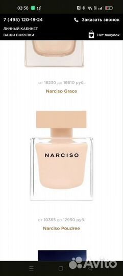 Парфюмированная вода narciso rodriguez