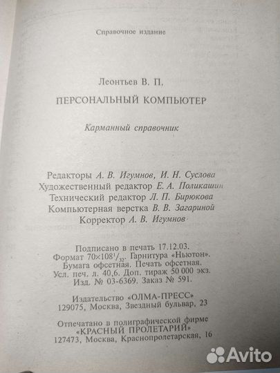 Персональный компьютер Леонтьев