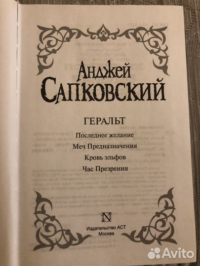 Книги Анжей Сапковский Ведьмак Геральт и Цири