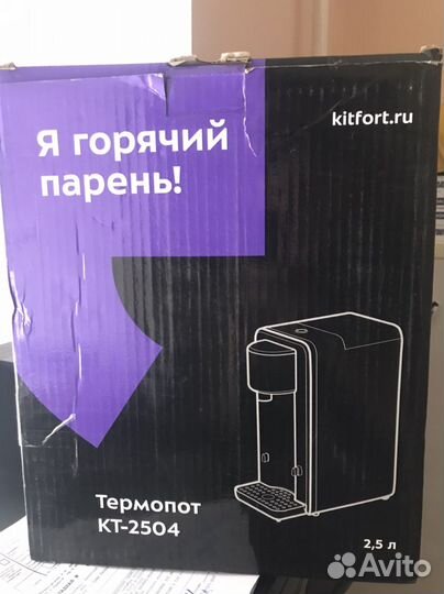 Термопот kitfort