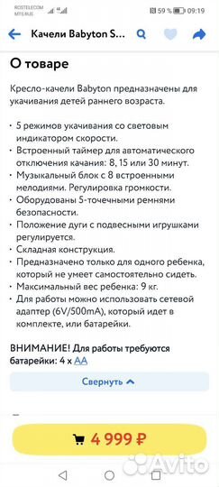 Детские электронные качели babyton