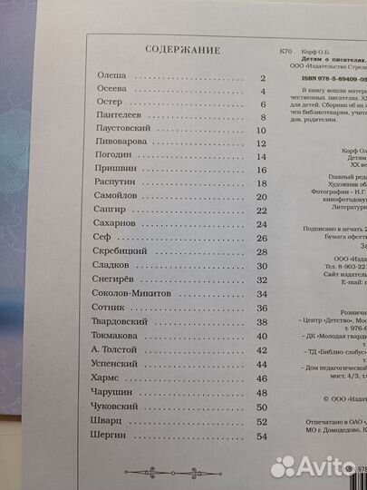 Книги о детских писателях 20 века