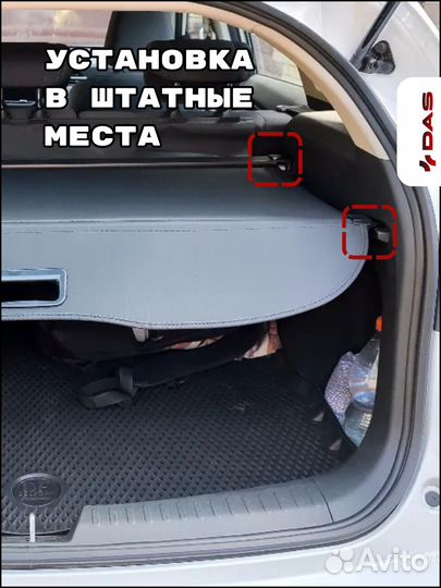 Шторка багажника/ Полка багажного отделения Jetour Dashing / Джетур Дашинг 2023-2025 г.в