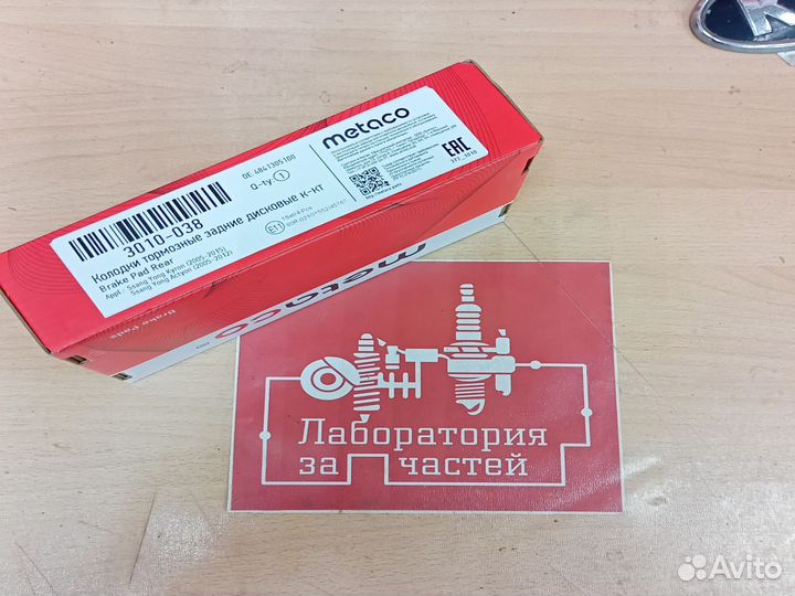 Тормозные колодки задние ssang yong Actyon/Sport