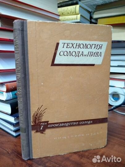 Технология солода и пива