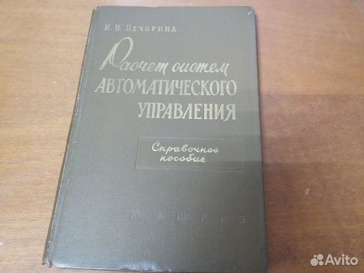 Расчёт систем автоматического управления