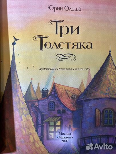 Книги Три толстяка, Питер Пэн