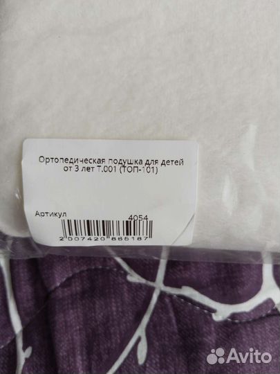Подушка ортопедическая