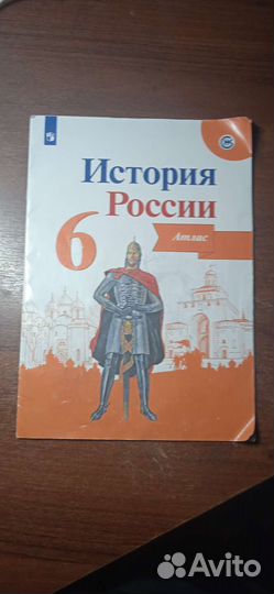 Атлас по истории 6 класс
