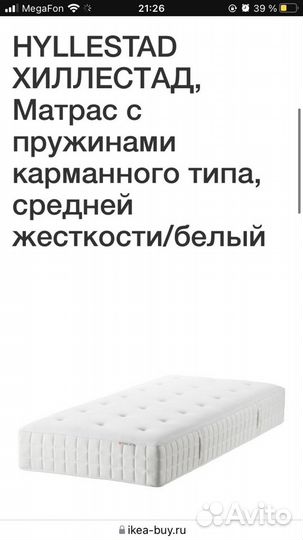 Матрас IKEA hyllestad хиллестад 90-200