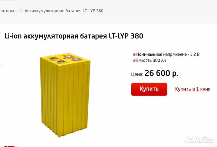 Аккумуляторы LT-LYP 200, 240, 380, 700