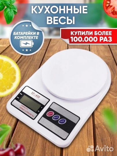 Весы кухонные электронные/Настольные для кухни