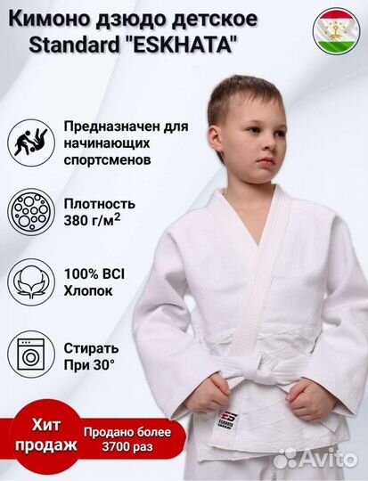 Кимоно для дзюдо