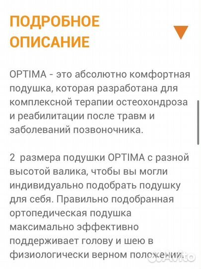 Подушка ортопедическая trelax optima