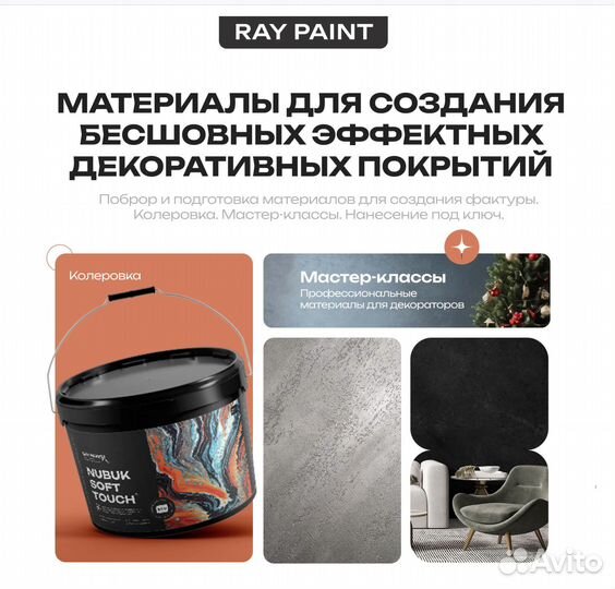 Декоративная штукатурка / Микроцемент розница