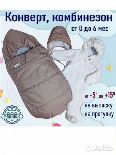 Конверт на выписку демисезонный