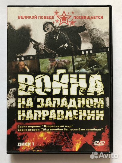 DVD диск фильм о ВОВ (о войне)