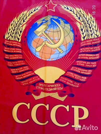 Флаг СССР с гербом