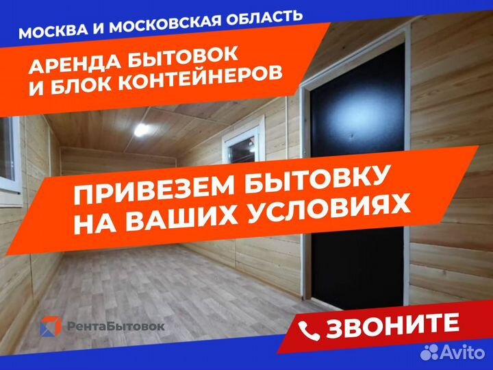 Вагончик бытовка