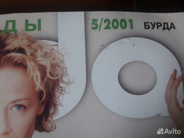 Журналы бурда моден 6 шт