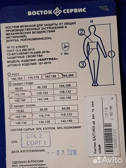 Рабочая спецодежда мужская