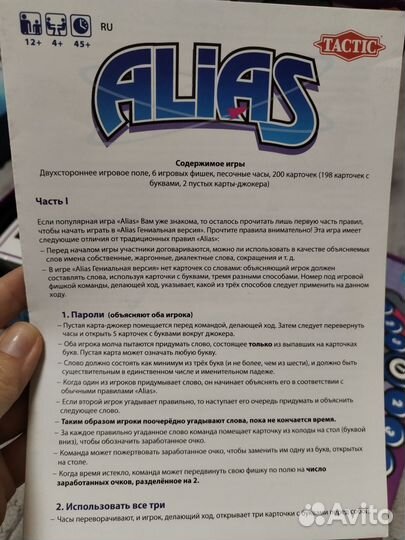 Настольная игра alias гениальная версия
