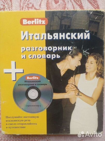 Итальянский разговорник и словарь