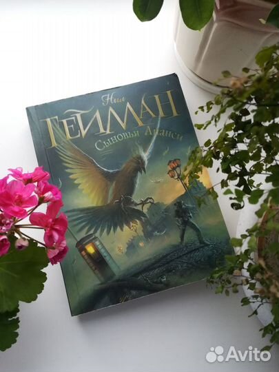 Книга Нил Гейман 