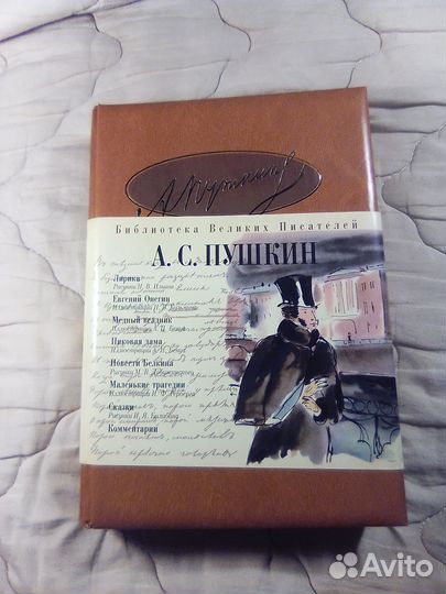Сборник А.С. Пушкина
