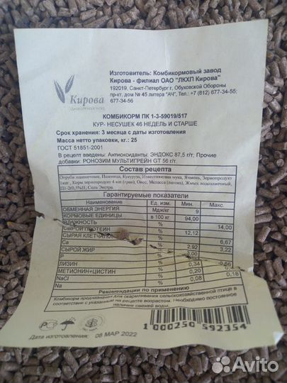 Комбикорм для кур несушек 46 недель и старше