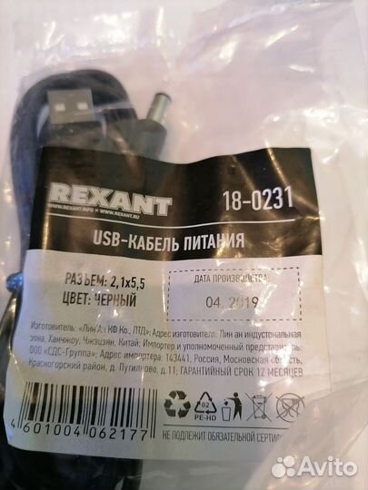 Кабель питания usb 2.0 - штекер 5,52,1